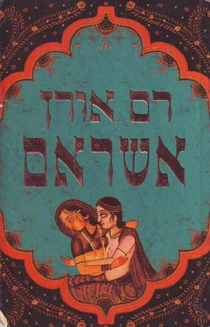 אשראם