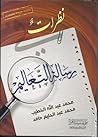 نظرات في رسالة ال...