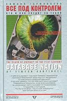 Все под контролем: Кто и как следит за тобой