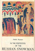 In the Footsteps of the Russian Snowman: A Record of Investigation (Paperback)