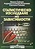 Статистическо Изследване на Зависимости