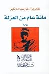 مائة عام من العزلة