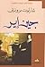 جين إير
