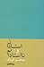 استادان و نااستادانم