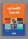 الاقتصاد اليوم كي...