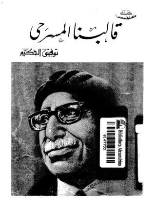 قالبنا المسرحي (Paperback)