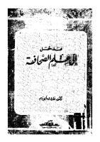 مدخل إلى علم الصحافة (Paperback)