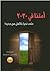 أمّتنا في 2030: حتى نحيا بالأمل من جديد 