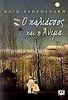 Ο παλιάτσος και η...