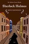 Sherlock Holmes ‒...