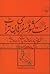 هفت کشور و سفرهای ابن تراب:...