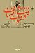 فتوت و اصناف: چهارده رساله ...