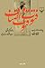 فتوت و اصناف by مهدی مداینی