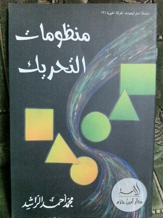 منظومات التحريك