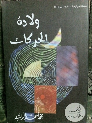 ولادة الحركات