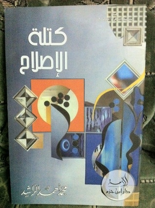 كتلة الاصلاح