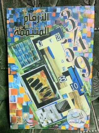 الأرقام المتيممة