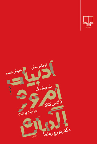 تحميل كتاب ادبیات امروز آلمان pdf