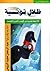 ظلال تونسية  by عبد الرحمن مجيد الربيعي