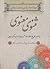 مثنوی معنوی