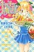 キッチンのお姫さま 5 by Natsumi Andō