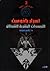 أسرار بافوميت by ياسر منجي