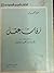رفات عقل