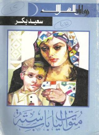 متواليات باب ستة