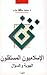 الإسلاميون المستقلون