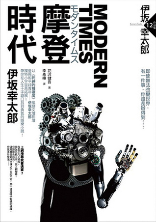 MODERN TIMES：摩登時代 (Paperback)