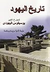 تاريخ اليهود