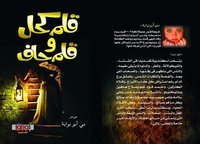 قلم كحل و قلم جاف