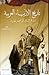 تاريخ الأزياء العربية منذ فجر الإسلام إلى العصر الحديث