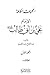 المجموعة الكاملة - الإمام علي بن أبي طالب by عبد الفتاح عبد المقصود