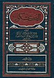الكشكول (Hardcover)
