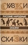 Русские народные ...
