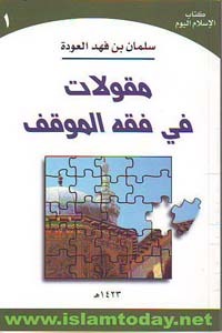 مقولات في فقة الموقف (Paperback)