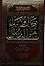 رجال و نساء حول الرسول by سعد يوسف أبو عزيز