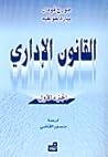 القانون الإداري