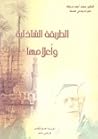 الطريقة الشاذلية ...