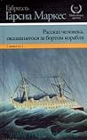 Рассказ человека,...