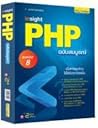 Insight PHP ฉบับส...