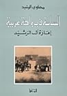 السياسة في واحة ع...