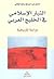 التيار الإسلامي في الخليج العربي