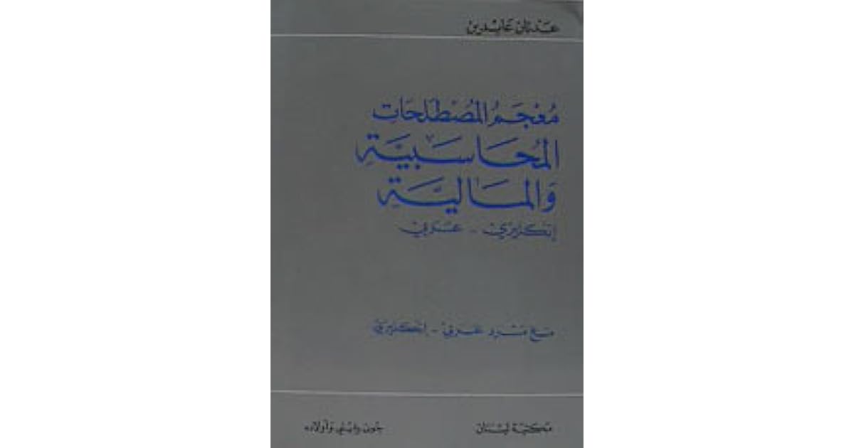 English Arabic Dictionary Of Accounting And Finance, With An Arabic