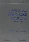 English-Arabic Dictionary for Accounting and Finance English-Arabic Dictionary for Accounting and Finance