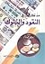 مذكرات في النقود والبنوك