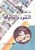 مذكرات في النقود والبنوك