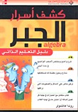 كشف أسرار الجبر