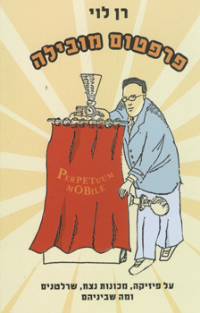 פרפטום מובילה (Paperback)